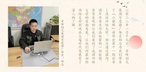 青峰創元集團“小蜜蜂”讀書會第十二期：《淺談網絡文學》---鄭總分享